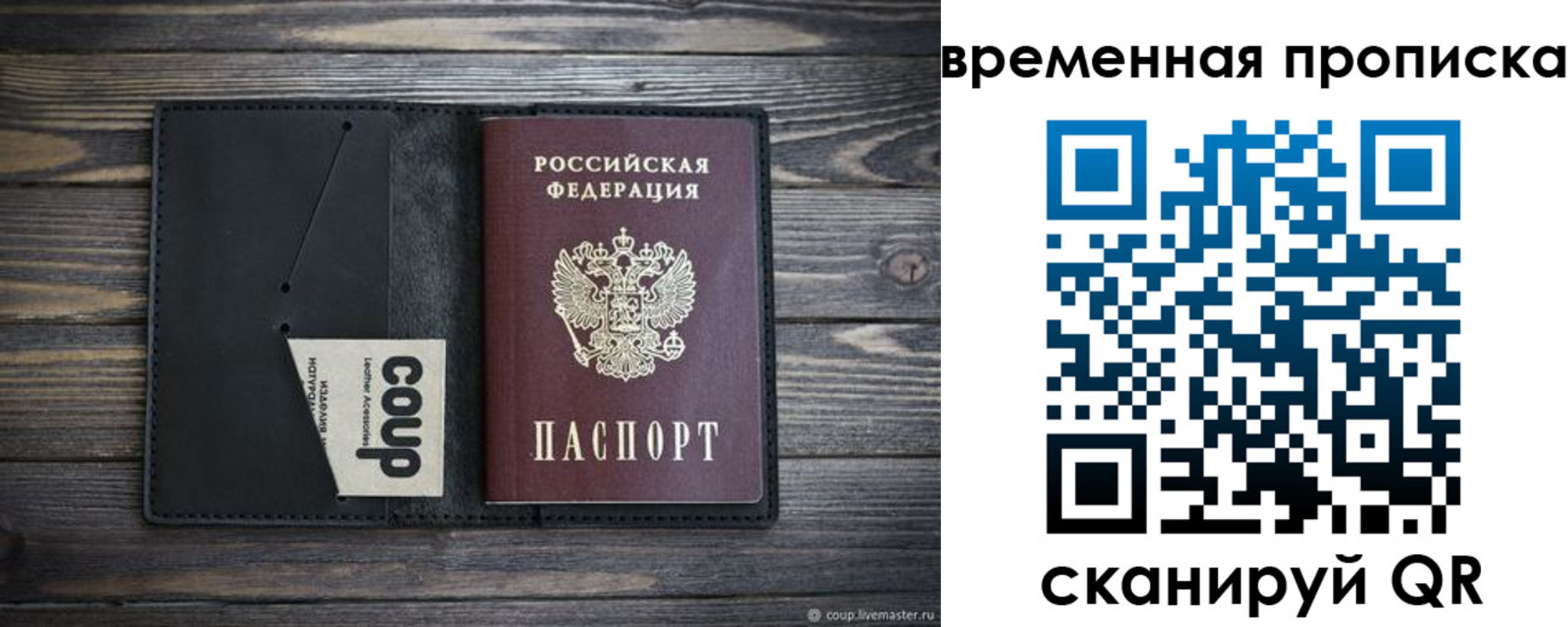 временная регистрация купить в Лисках