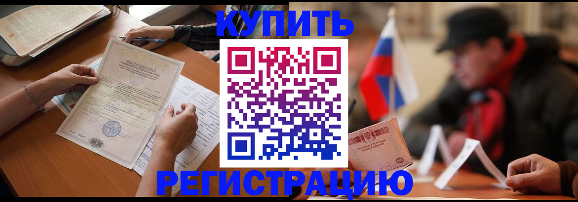 прописка штамп в Лисках