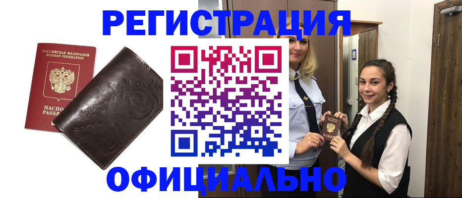 прописка регистрация в Лисках