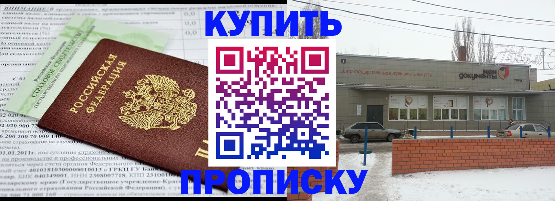 прописка для работы в Лисках